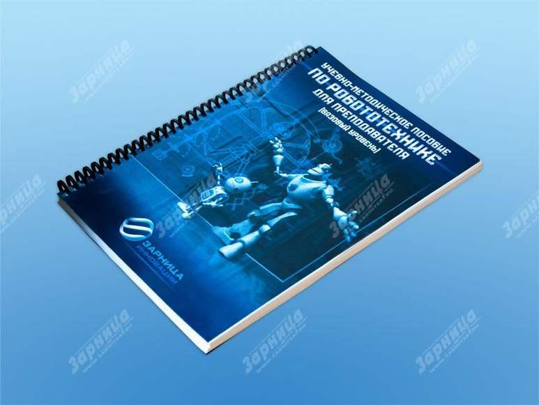 Учебно-методическое пособие по робототехнике для преподавателя (Школа) + DVD диск с демонстрационным